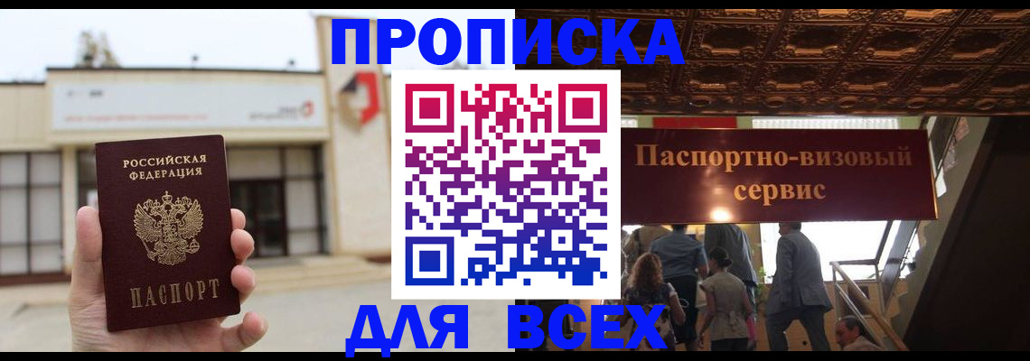 прописка для работы в Буйе