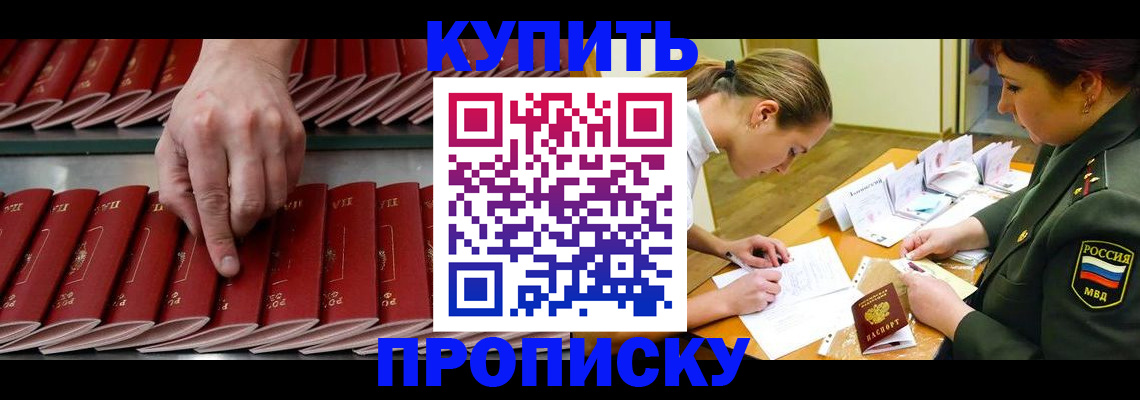 прописка для работы в Буйе