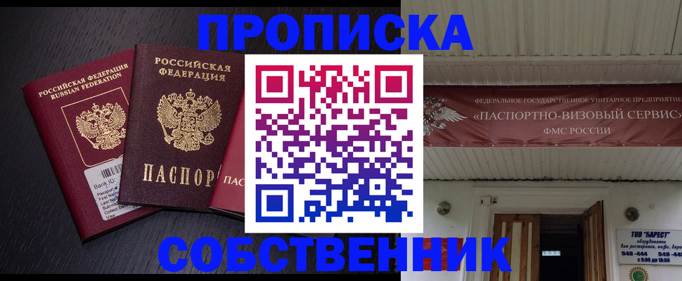 купить прописку в Буйе