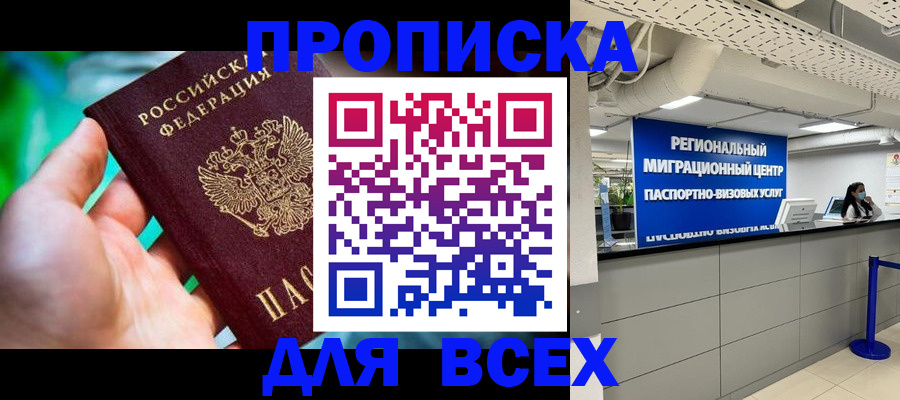 временная регистрация для школы в Буйе