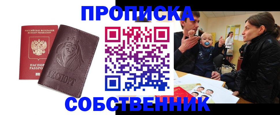 временная прописка в Буйе