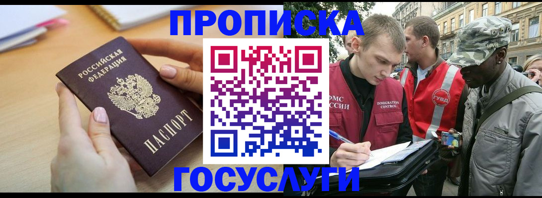 временная регистрация надежно в Буйе